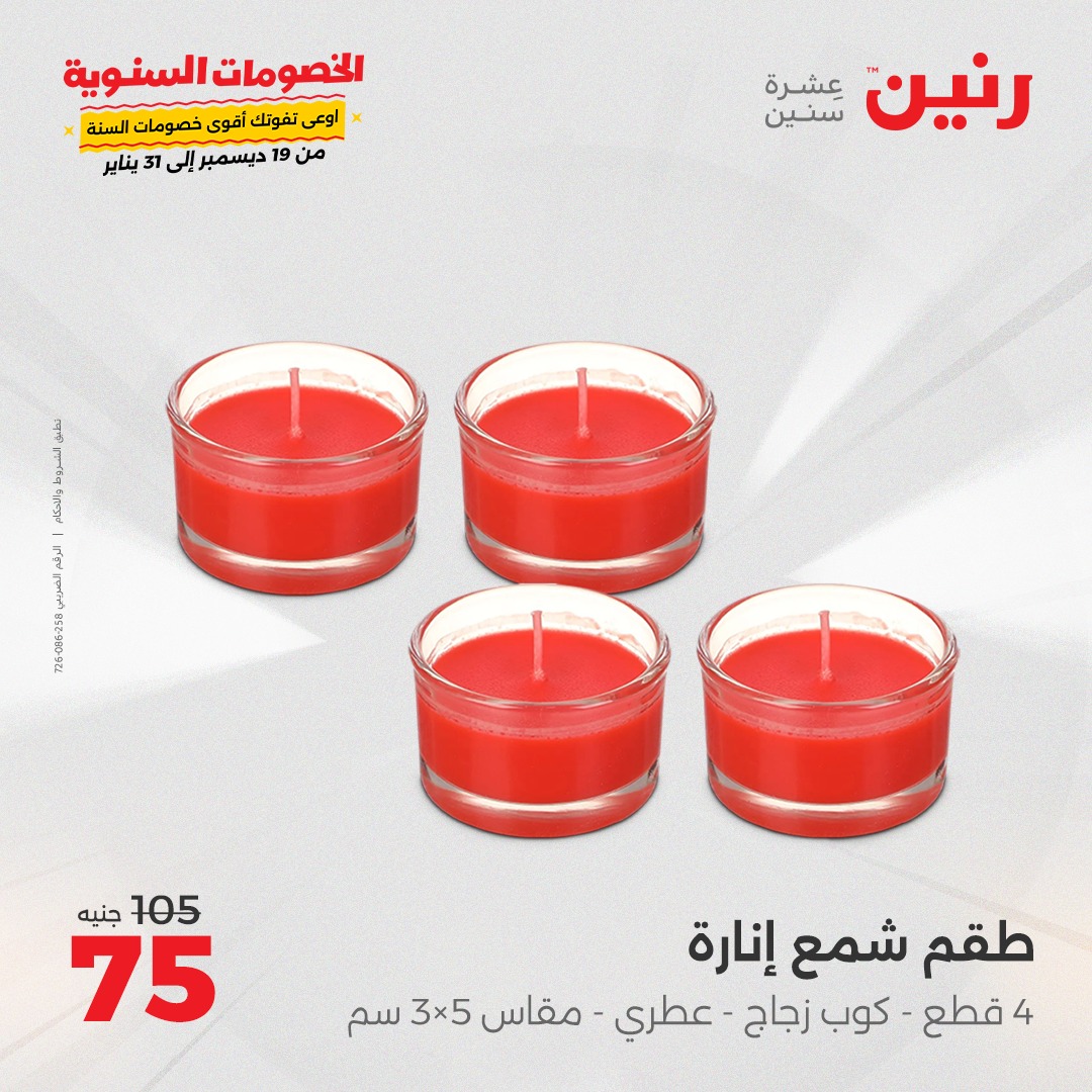 raneen offers from 5jan to 6jan 2025 عروض رنين من 5 يناير حتى 6 يناير 2025 صفحة رقم 60